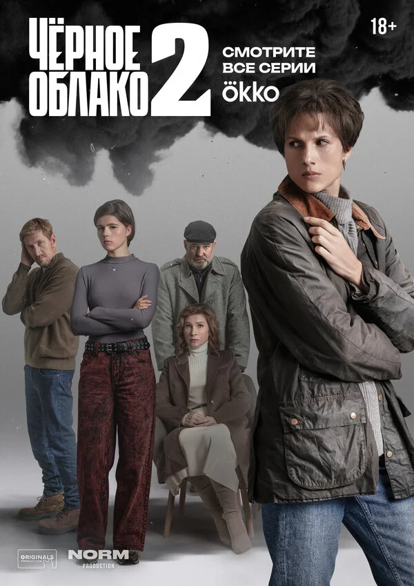 Чёрное облако